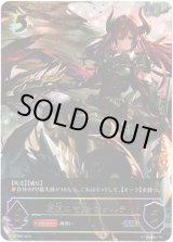 画像: ※傷有り品（返品交換対象外）【アルティメット】覇道の竜翼・フォルテ