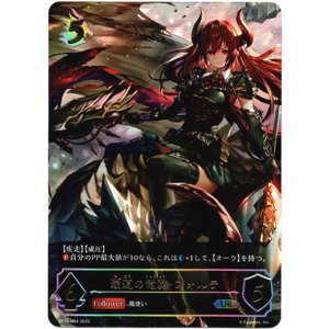 画像: 【アルティメット】覇道の竜翼・フォルテ