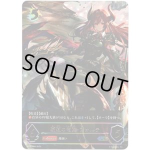 画像: ※傷有り品（返品交換対象外）【アルティメット】覇道の竜翼・フォルテ