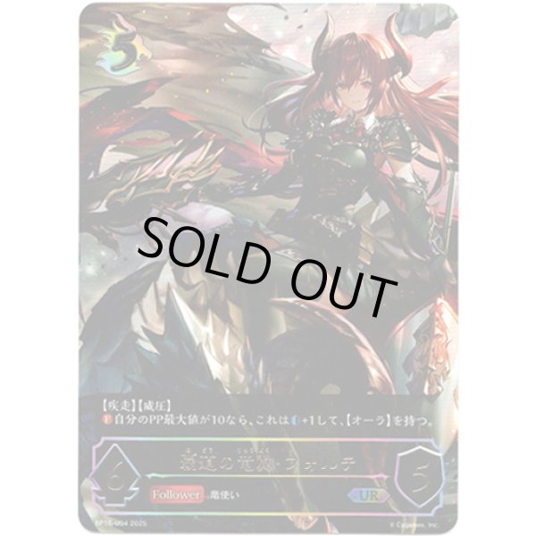 画像1: ※傷有り品（返品交換対象外）【アルティメット】覇道の竜翼・フォルテ (1)