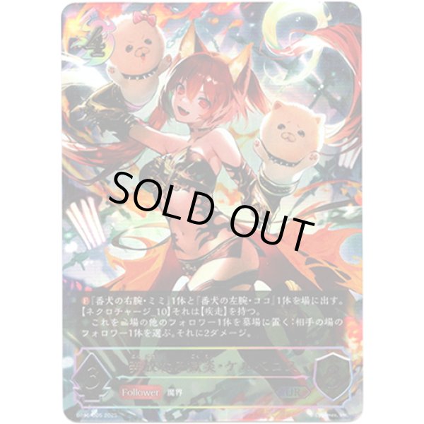 画像1: ※傷有り品（返品交換対象外）【アルティメット】奔放なる獄炎・ケルベロス (1)