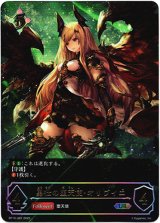 画像: 【アルティメット】勇壮の堕天使・オリヴィエ