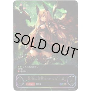 画像: ※傷有り品（返品交換対象外）【アルティメット】勇壮の堕天使・オリヴィエ