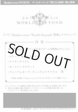 画像: アプリ『Shadowverse: Worlds Beyond』特典シリアルコード