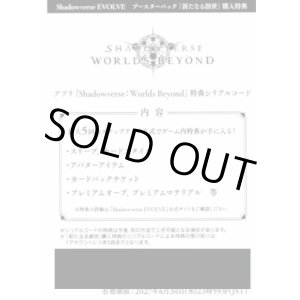 画像: アプリ『Shadowverse: Worlds Beyond』特典シリアルコード