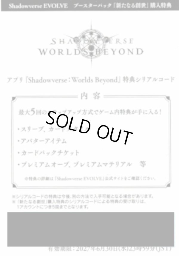 画像1: アプリ『Shadowverse: Worlds Beyond』特典シリアルコード (1)