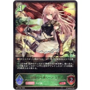 画像: ※傷有り品(返品交換対象外)深緑の弓使い・アリサ