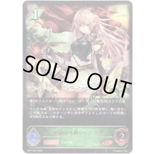 画像: 深緑の弓使い・アリサ