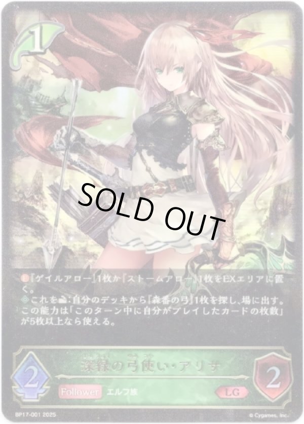 画像1: 深緑の弓使い・アリサ (1)