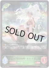 画像: ※傷有り品（返品交換対象外）万緑の回帰・ラティカ