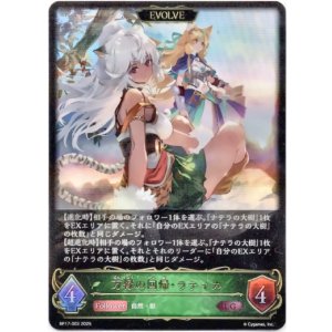 画像: ※傷有り品(返品交換対象外)【EVOLVE】万緑の回帰・ラティカ