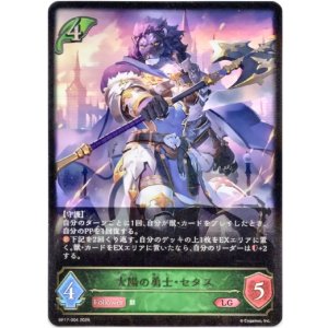 画像: ※傷有り品(返品交換対象外)太陽の勇士・セタス