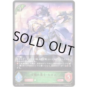 画像: ※傷有り品(返品交換対象外)太陽の勇士・セタス