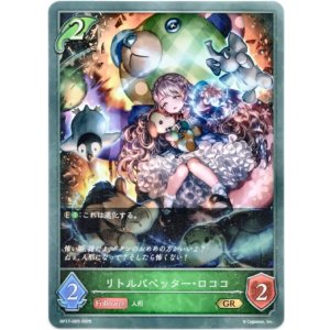 画像: リトルパペッター・ロココ