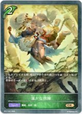 画像: 温かな抱擁