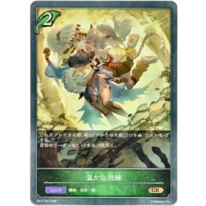 画像: 温かな抱擁