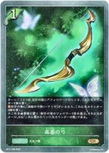 画像: 森番の弓