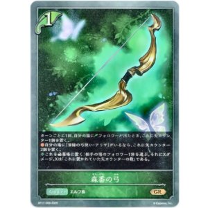 画像: 森番の弓