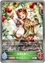 画像: 採集の獣人