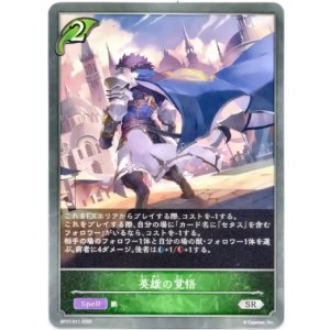 画像: 英雄の覚悟