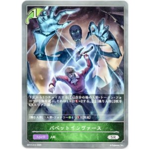 画像: パペットインヴァース