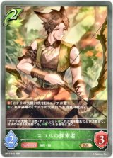 画像: スコルの探索者