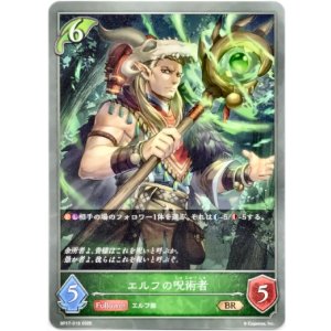 画像: エルフの呪術者