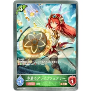 画像: 不屈のブレイブフェアリー