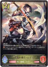 画像: 忠義の剣士・エリカ