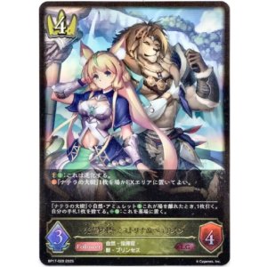 画像: 光耀の標・ミストリナ＆ベイリオン