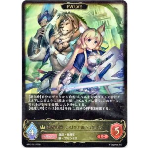 画像: ※傷有り品(返品交換対象外)【EVOLVE】光耀の標・ミストリナ&ベイリオン