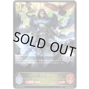 画像: ※傷有り品(返品交換対象外)月光の執行者・リオード