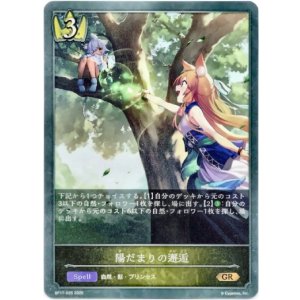 画像: 陽だまりの邂逅