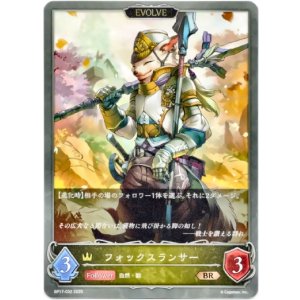 画像: 【EVOLVE】フォックスランサー