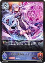 画像: ※傷有り品（返品交換対象外）究明の魔術師・イザベル