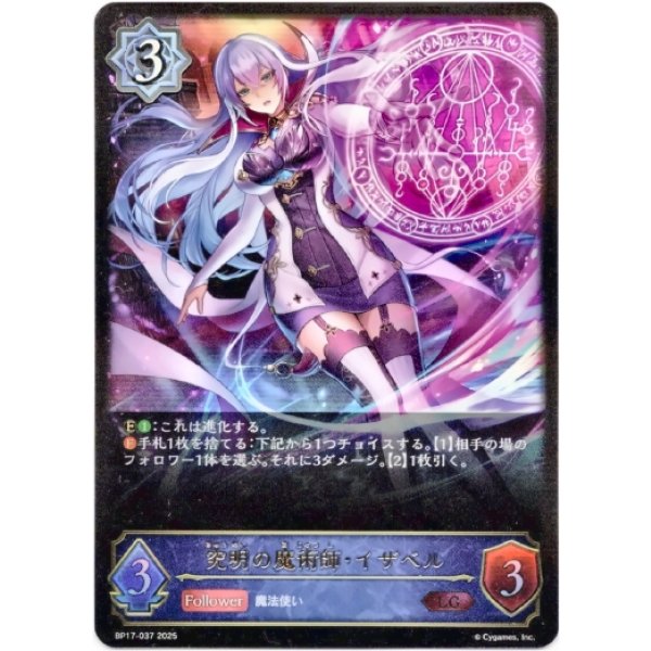 画像1: ※傷有り品（返品交換対象外）究明の魔術師・イザベル (1)