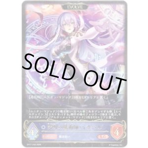 画像: ※傷有り品(返品交換対象外)【EVOLVE】究明の魔術師・イザベル
