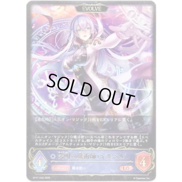 画像1: ※傷有り品（返品交換対象外）【EVOLVE】究明の魔術師・イザベル (1)