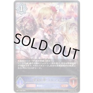 画像: ※傷有り品(返品交換対象外)栄光の華・エレノア