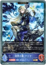 画像: 【EVOLVE】清澄の蒼・テトラ