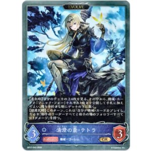 画像: 【EVOLVE】清澄の蒼・テトラ