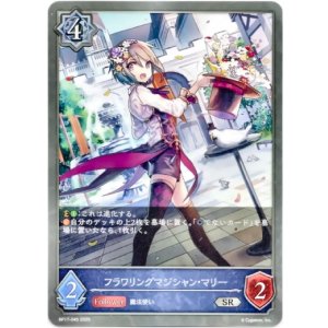 画像: フラワリングマジシャン・マリー