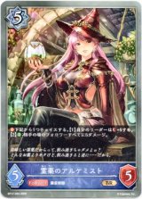 画像: 霊薬のアルケミスト