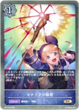 画像: マナリアの叡智