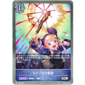 画像: マナリアの叡智