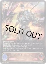 画像: ※傷有り品（返品交換対象外）竜槍の戦士・ローウェン