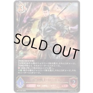 画像: ※傷有り品(返品交換対象外)竜槍の戦士・ローウェン