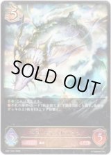 画像: ※傷有り品（返品交換対象外）神魚・ディズレスタン