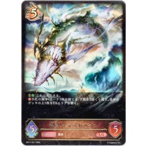 画像: ※傷有り品(返品交換対象外)神魚・ディズレスタン