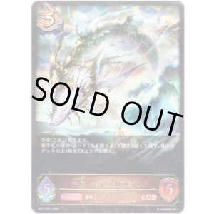 画像: ※傷有り品（返品交換対象外）神魚・ディズレスタン